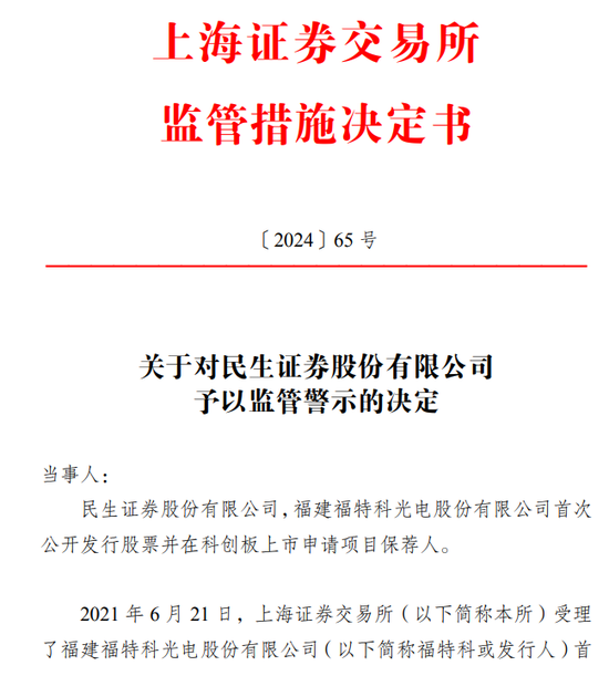 宣布了！民生證券，被采取監(jiān)管措施！