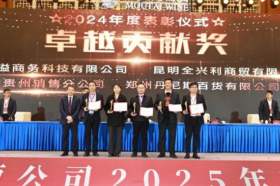 張德芹在茅臺葡萄酒公司2025年度市場工作會上強(qiáng)調(diào)：豐富茅臺產(chǎn)品線、拱衛(wèi)茅臺品牌、傳播茅臺文化