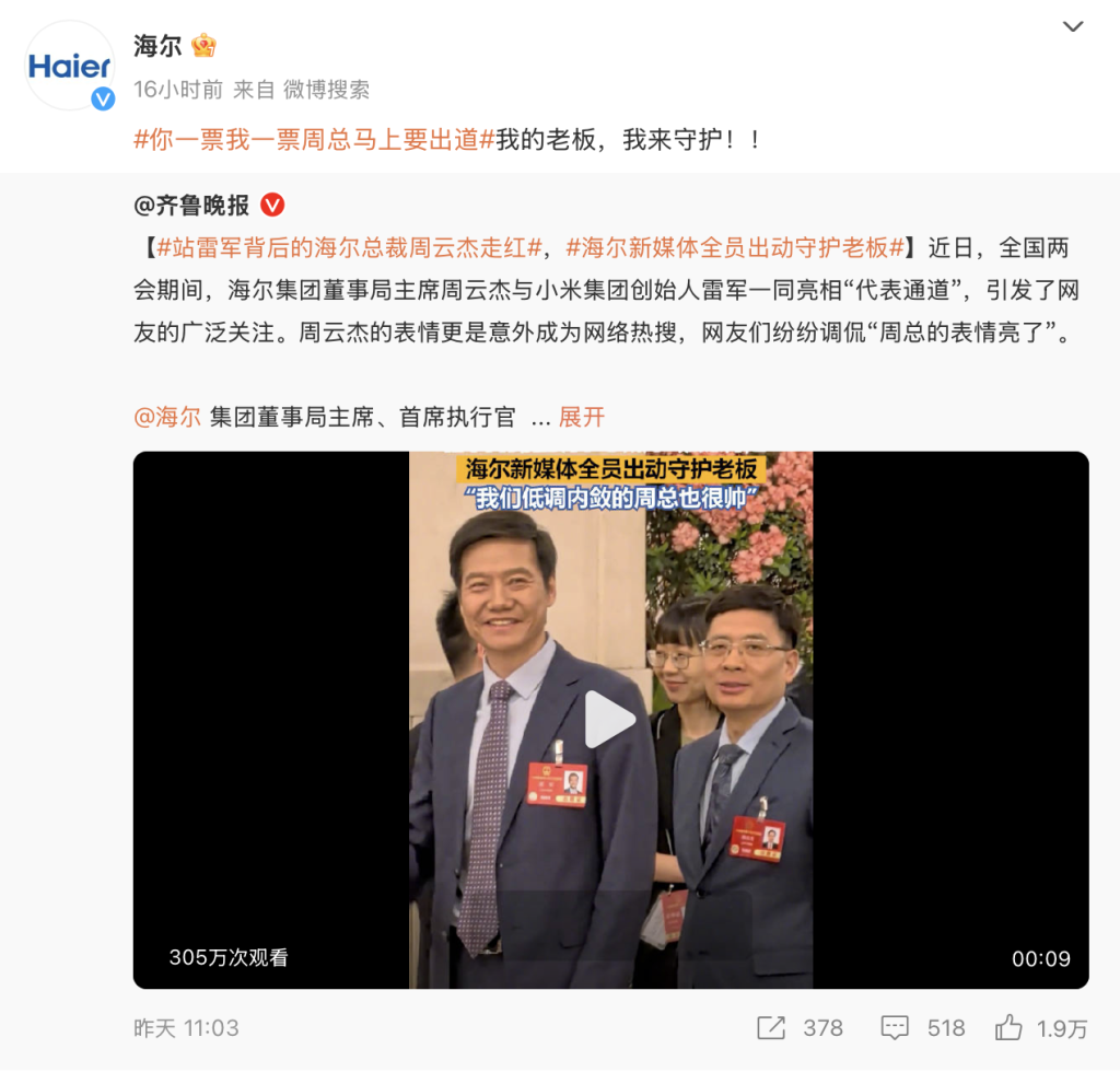 周云杰回應(yīng)“出圈”：每個(gè)人都要適應(yīng)網(wǎng)絡(luò)時(shí)代，希望全員擁抱新媒體