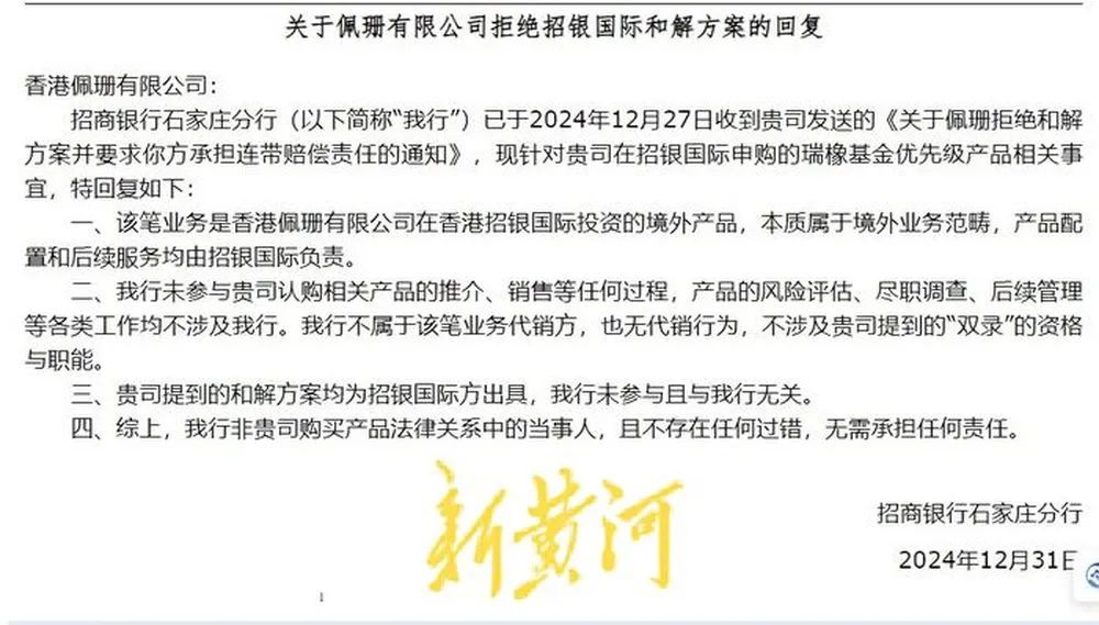員工涉嫌違規(guī)推銷理財(cái)產(chǎn)品，致企業(yè)447萬(wàn)美元難贖回？招商銀行回應(yīng)