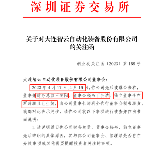 董秘、財(cái)總、獨(dú)董年報(bào)前離職躲過一劫  94年“出納”頭鐵被罰50萬元