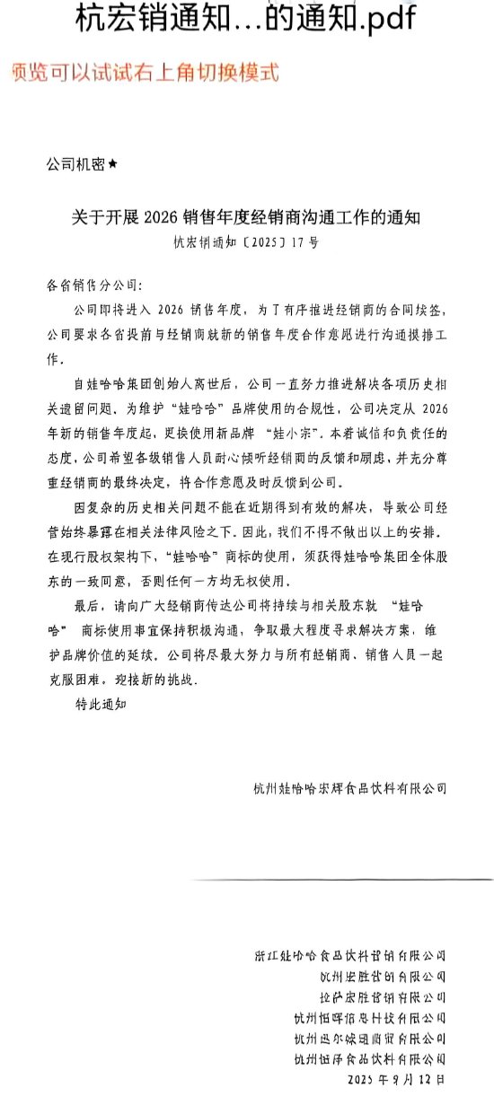 宗馥莉或啟用新品牌“娃小宗”
